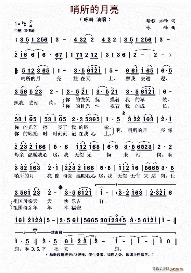 哨所的月亮 晴程(八字歌谱)1