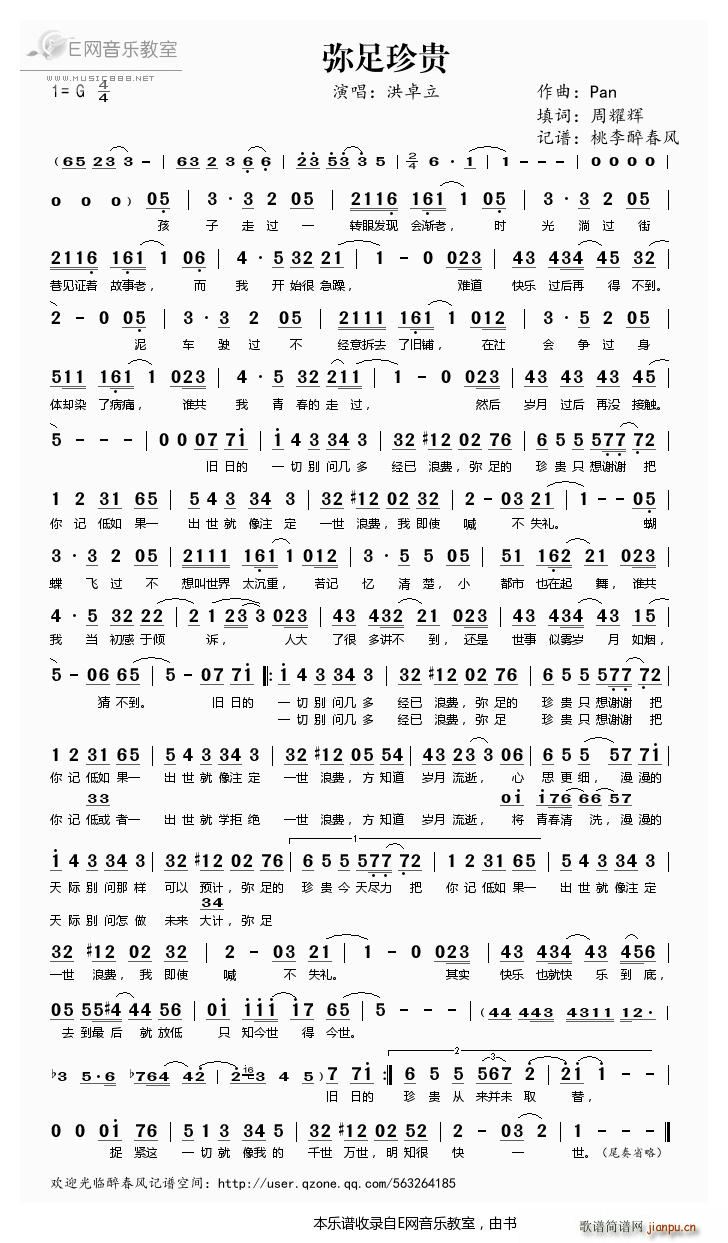 弥足珍贵 洪卓立(八字歌谱)1