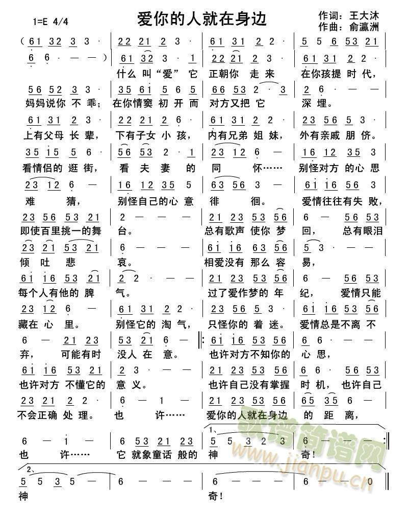 爱你的人就在身边(八字歌谱)1