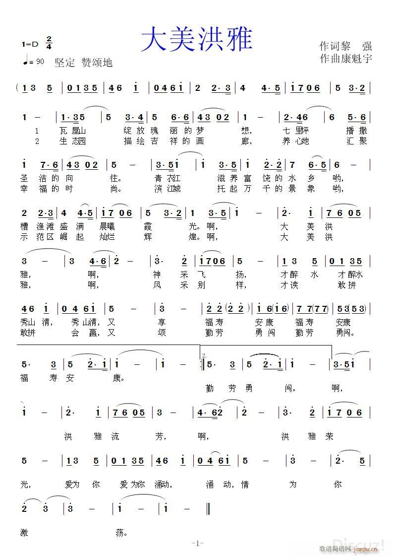 大美洪雅 修改版(八字歌谱)1