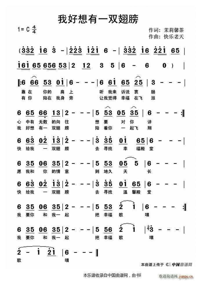 我好想有一双翅膀(八字歌谱)1