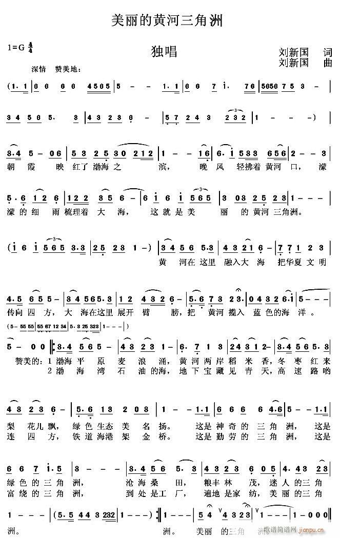 美丽的黄河三角州(八字歌谱)1