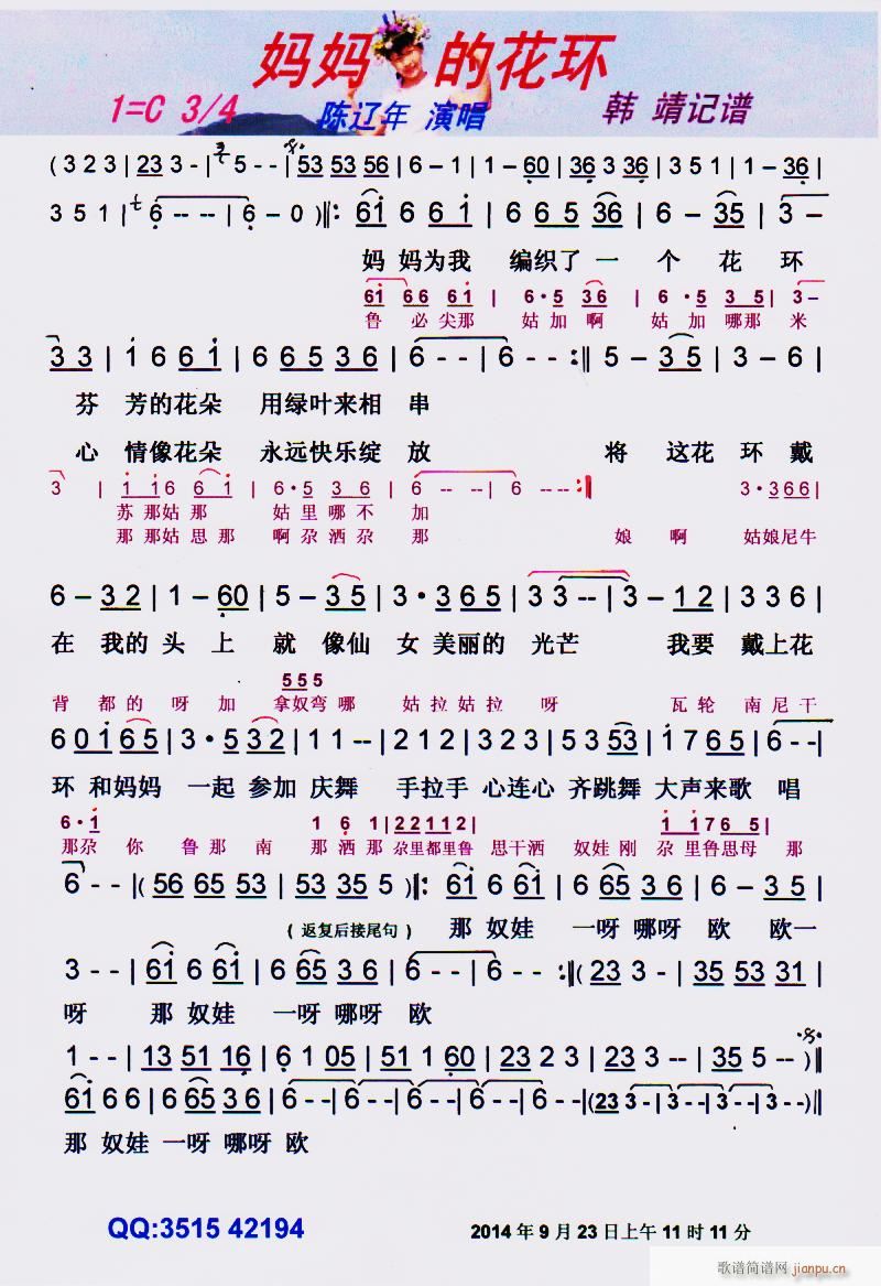 妈妈的花环 彩谱(八字歌谱)1