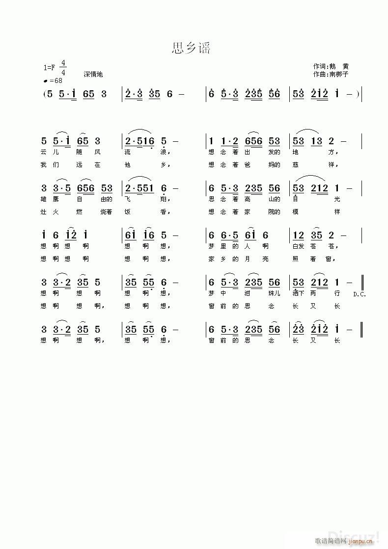 思乡谣 南梆子曲(八字歌谱)1