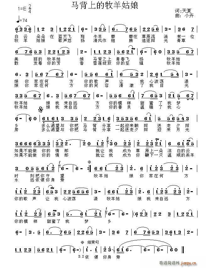 马背上的牧羊姑娘(八字歌谱)1
