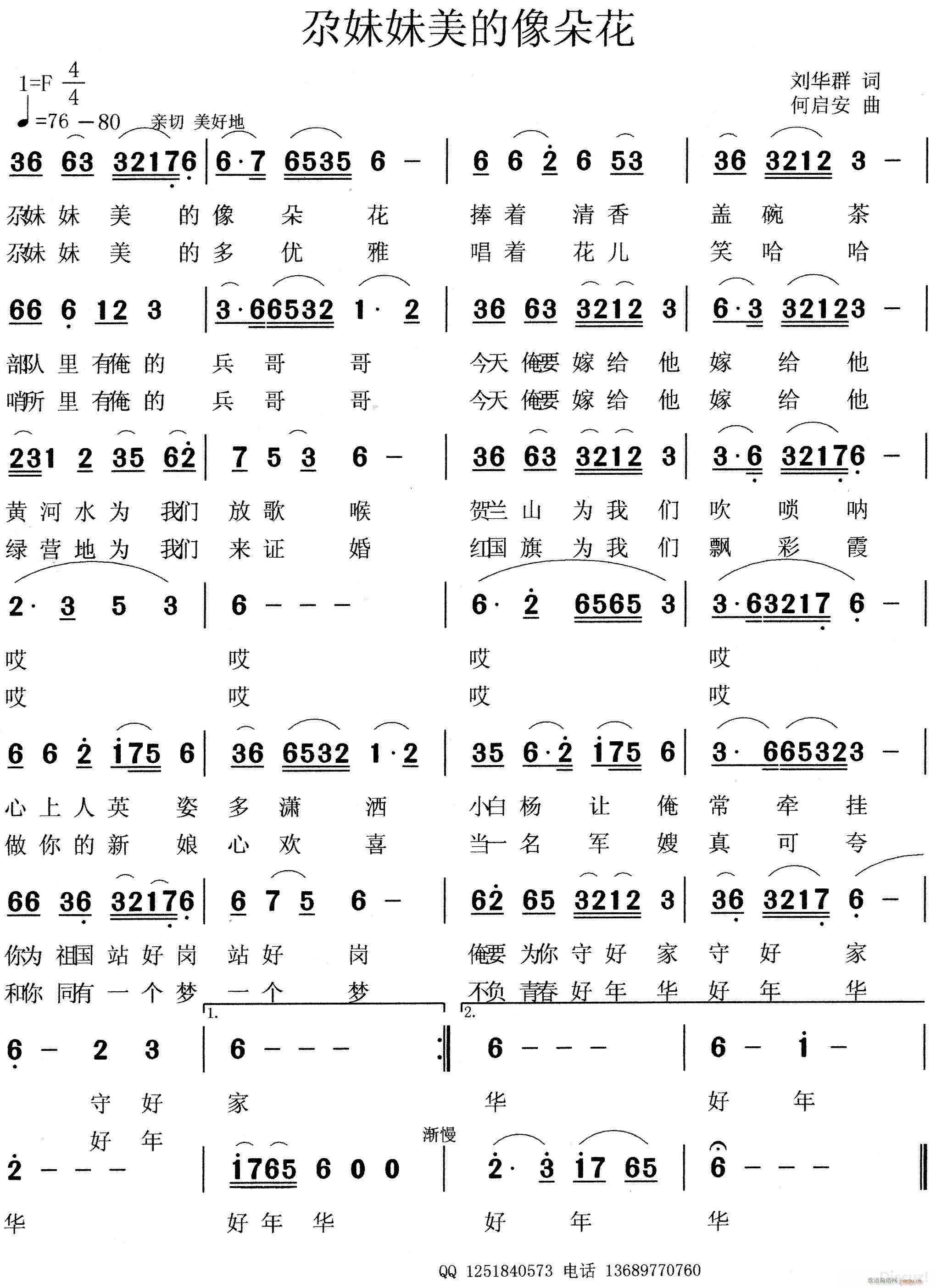 尕妹妹美的象朵花(八字歌谱)1