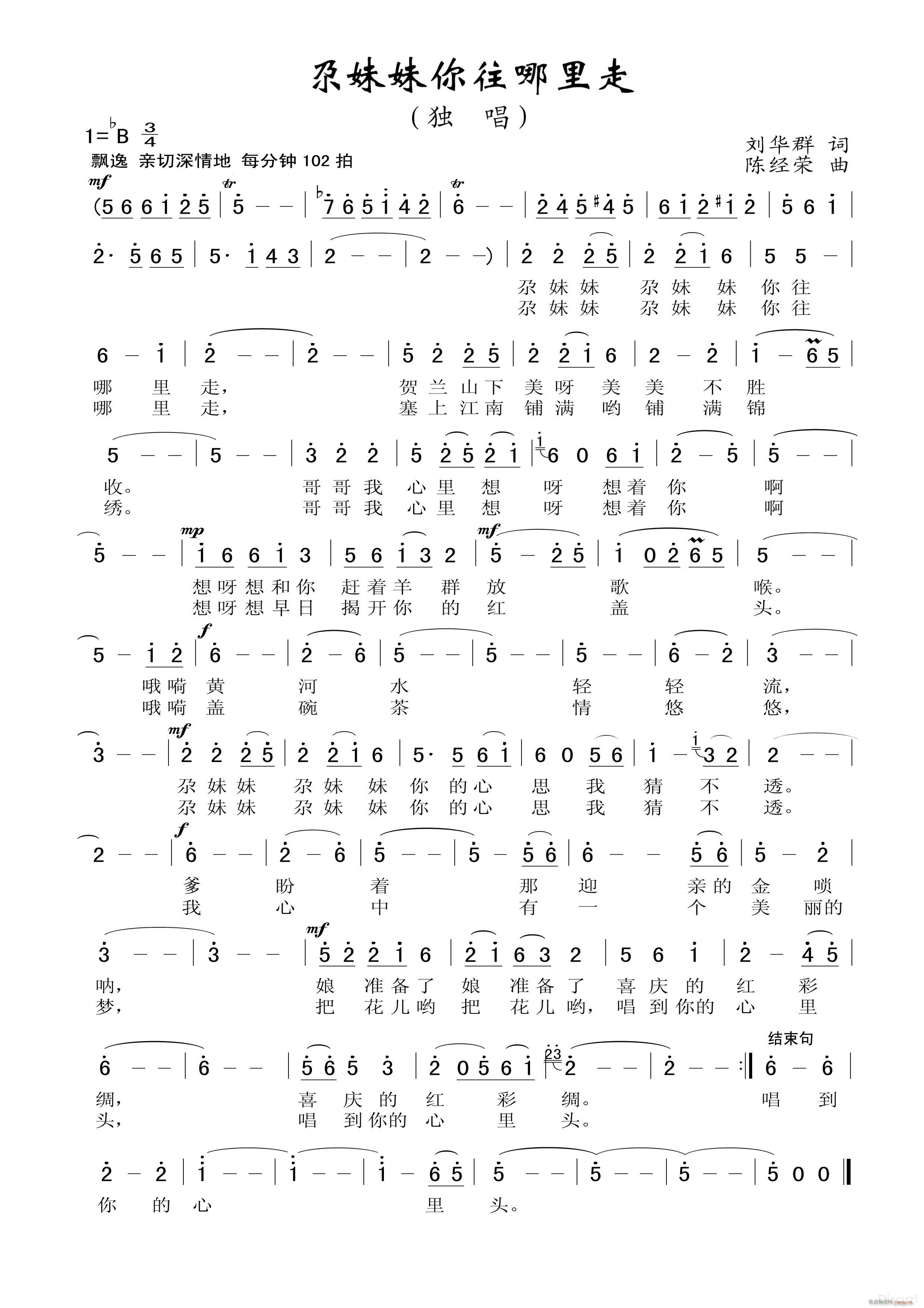 尕妹妹你往哪里走(八字歌谱)1