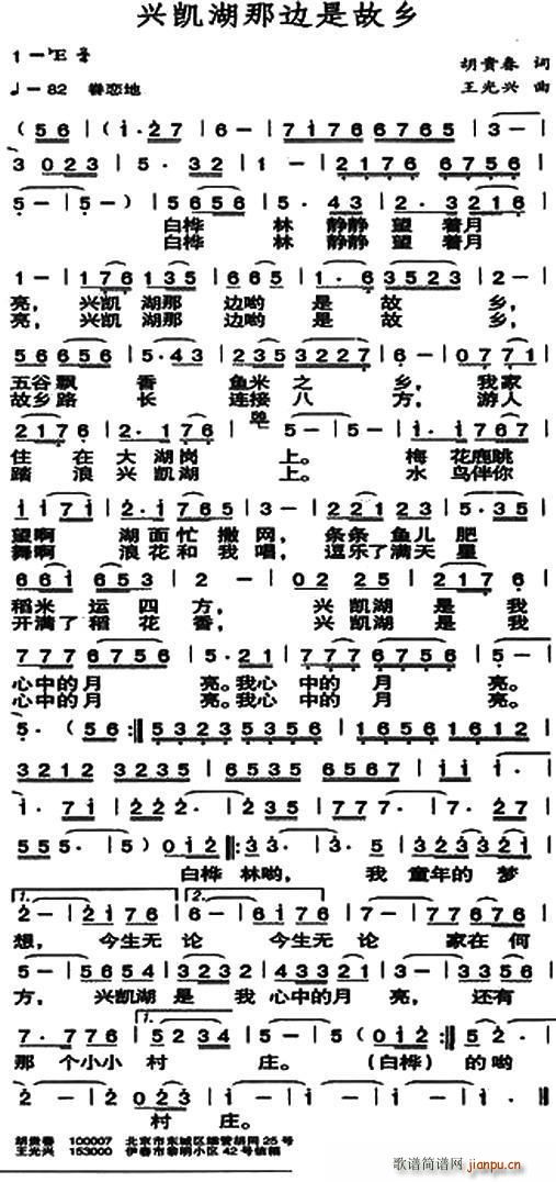 兴凯湖那边是故乡(八字歌谱)1