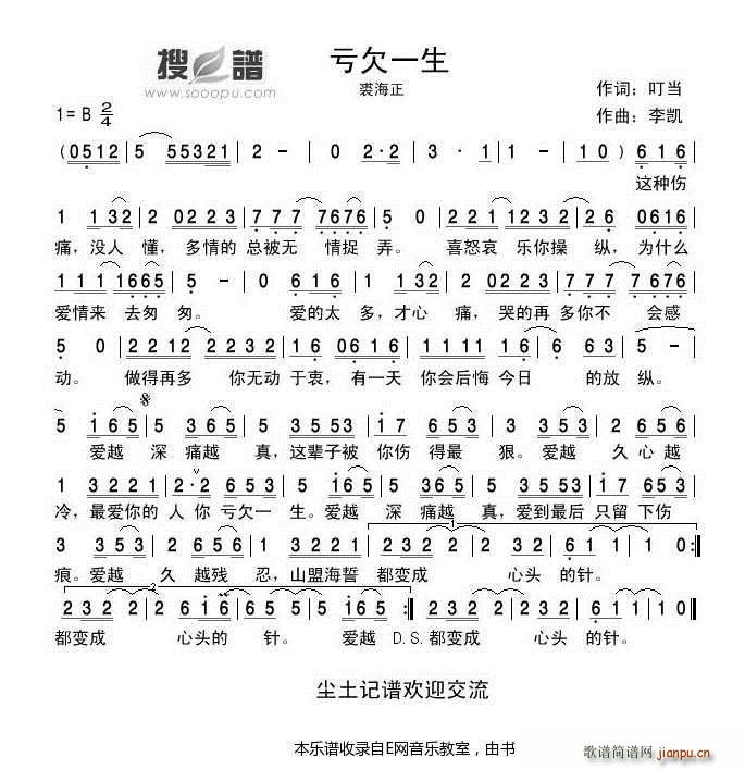 亏欠一生 裘海正(八字歌谱)1