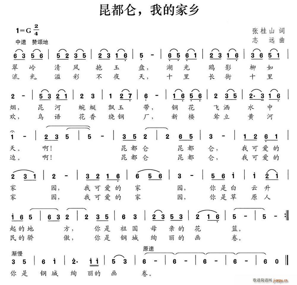 昆都仑 我的家乡(八字歌谱)1