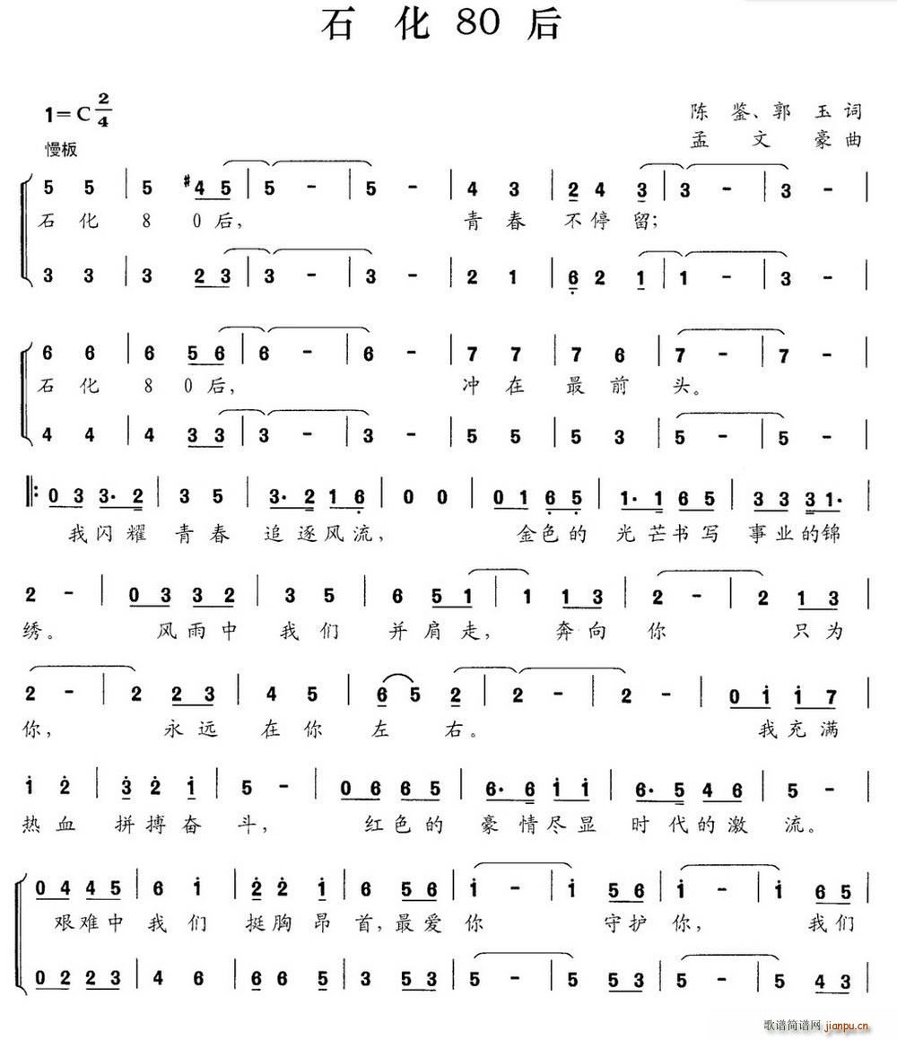 石化80后 陈鉴(八字歌谱)1