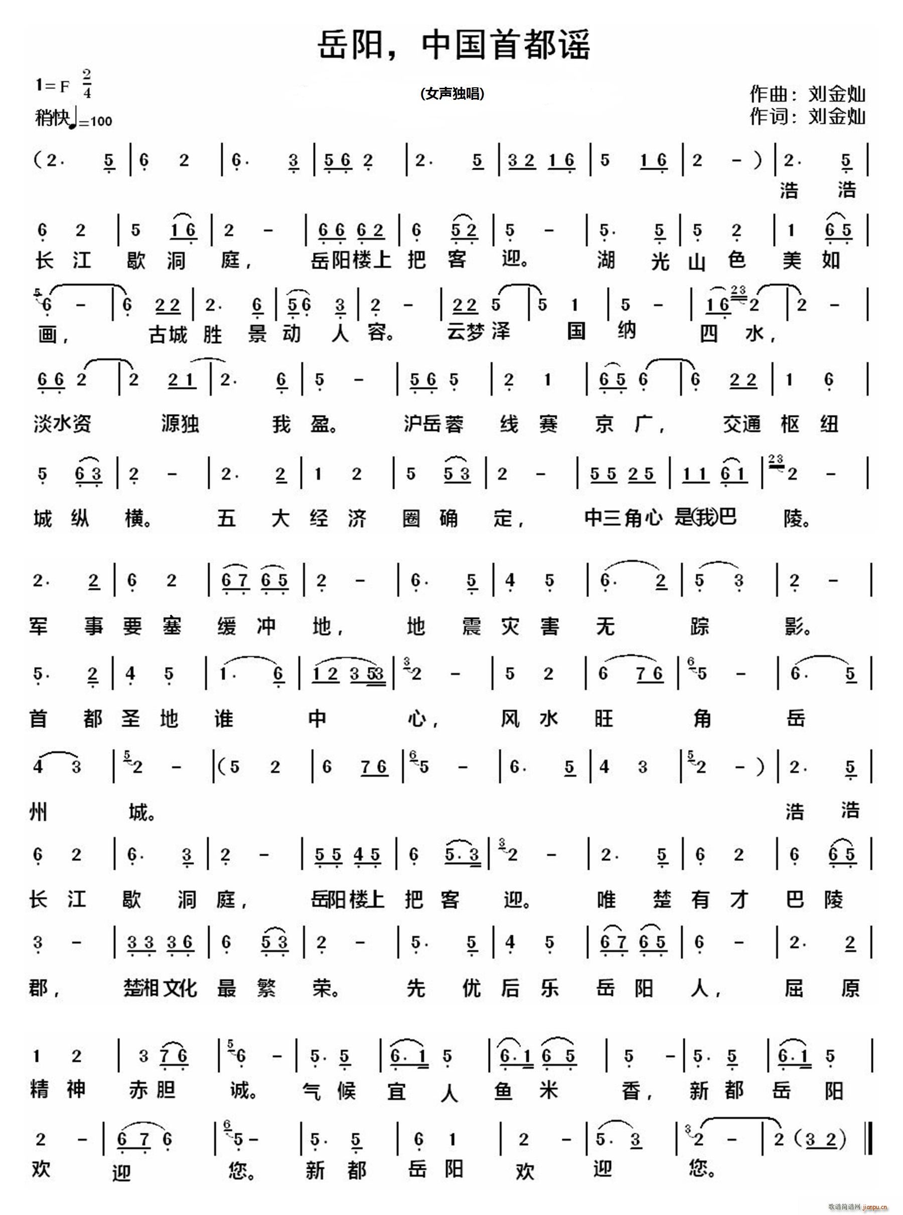 岳阳 中国首都谣(八字歌谱)1