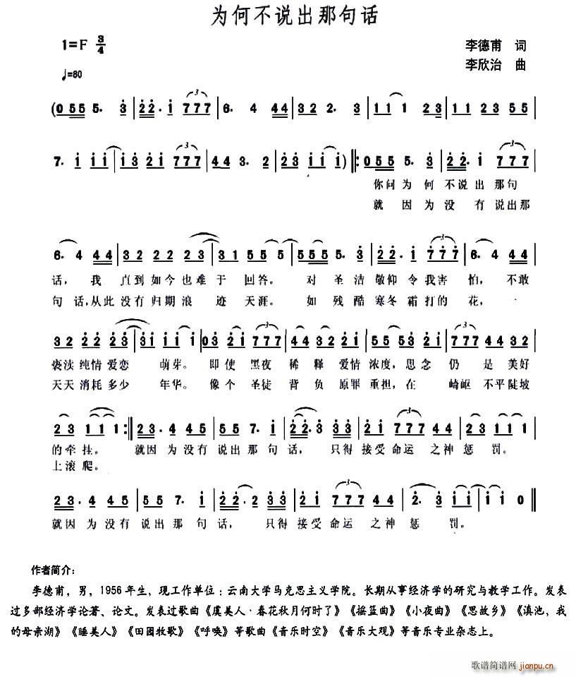 为何不说出那句话(八字歌谱)1