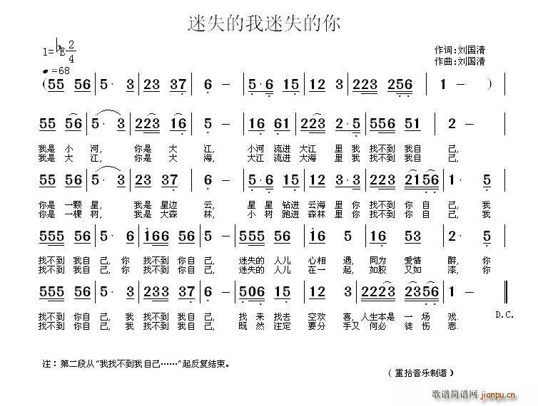迷失的我迷失的你(八字歌谱)1