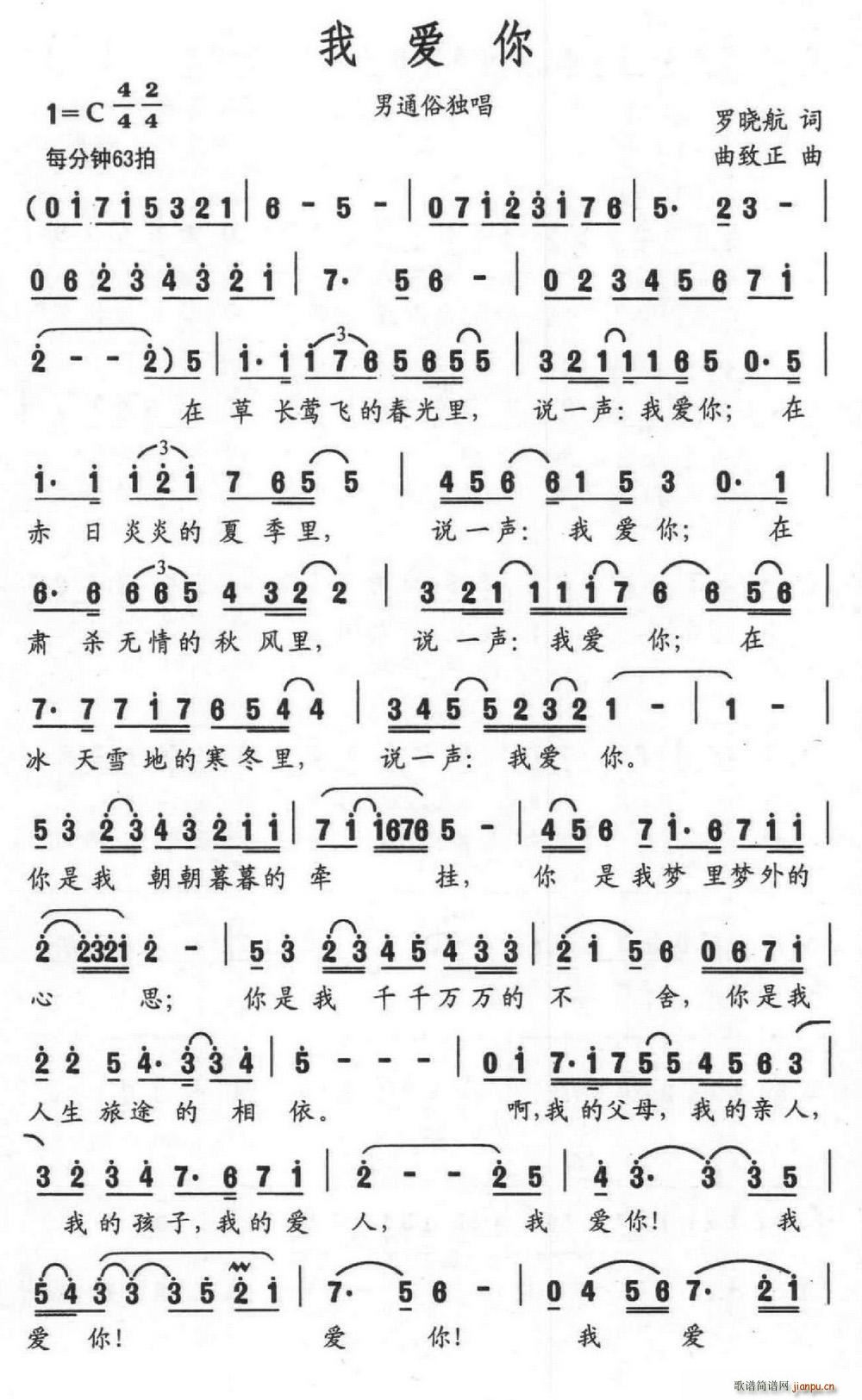 我爱你 曲致正曲(八字歌谱)1