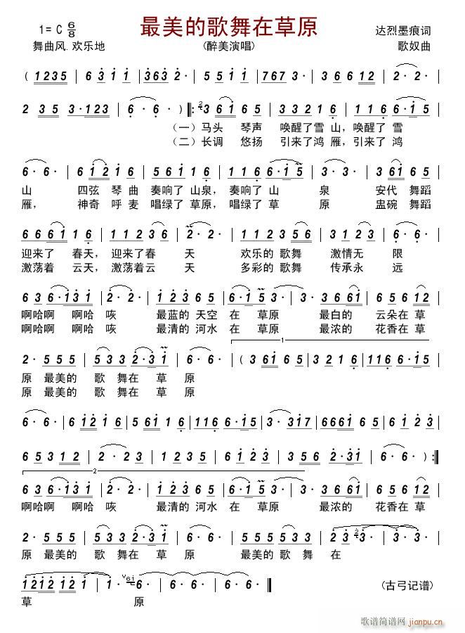 最美的歌舞在草原(八字歌谱)1