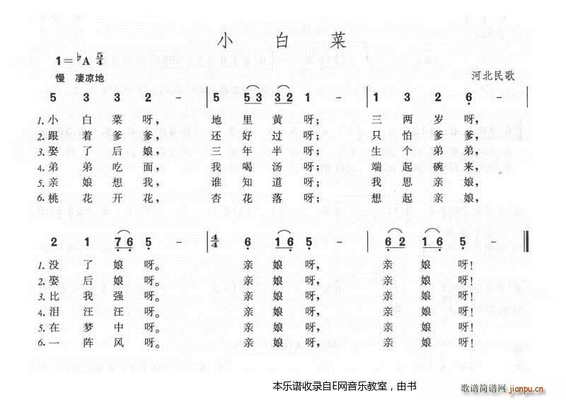 小白菜 河北民歌(八字歌谱)1