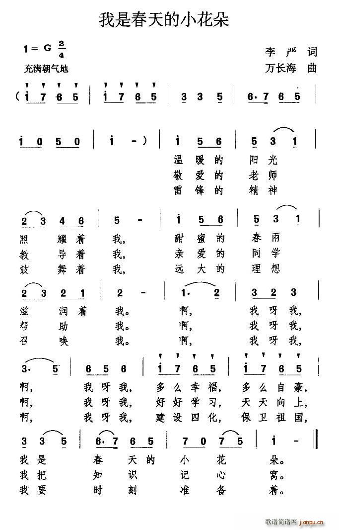 我是春天的小花朵(八字歌谱)1