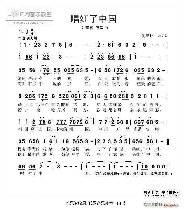 唱红了中国 李楠(八字歌谱)1