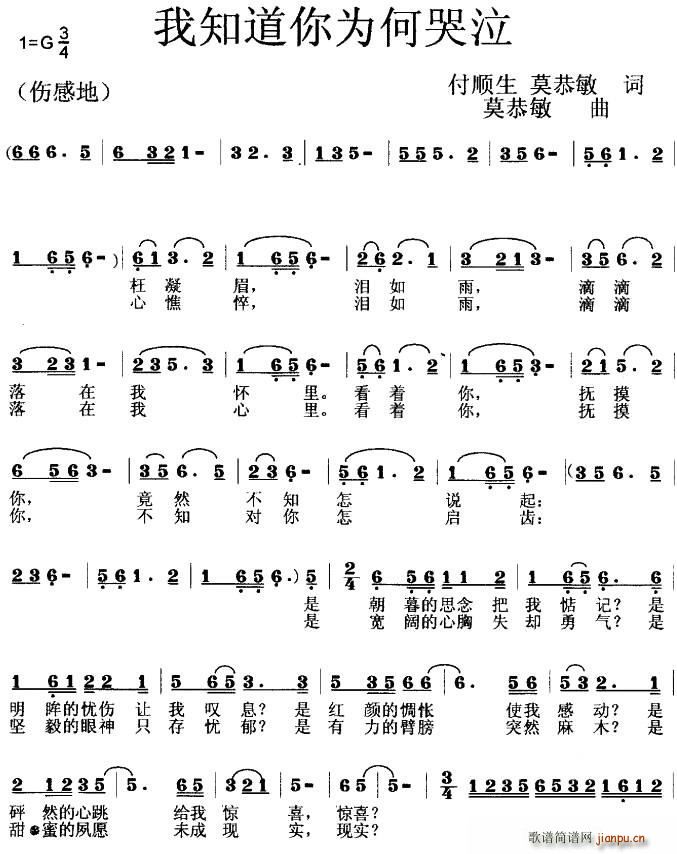 我知道你为何哭泣(八字歌谱)1