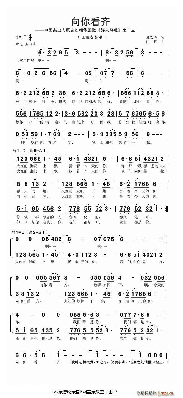 向你看齐 王丽达(八字歌谱)1
