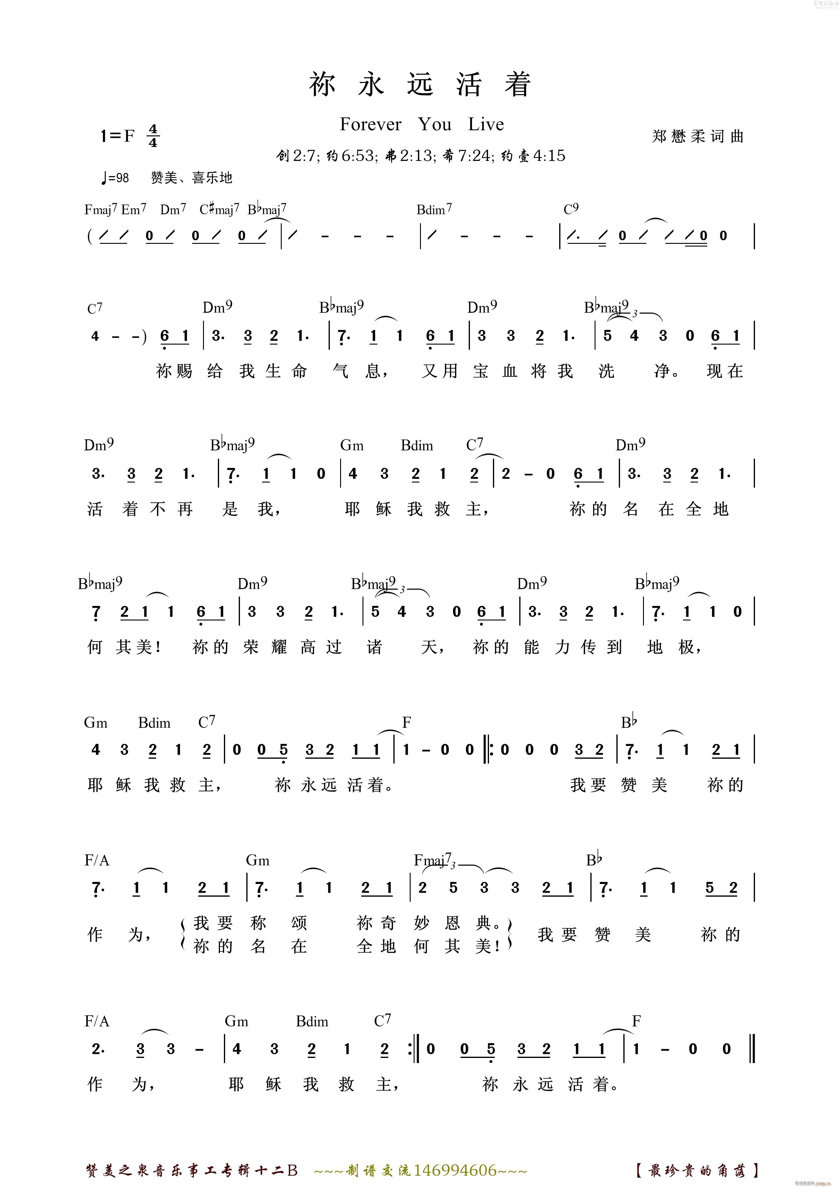 12 你永远活着(八字歌谱)1