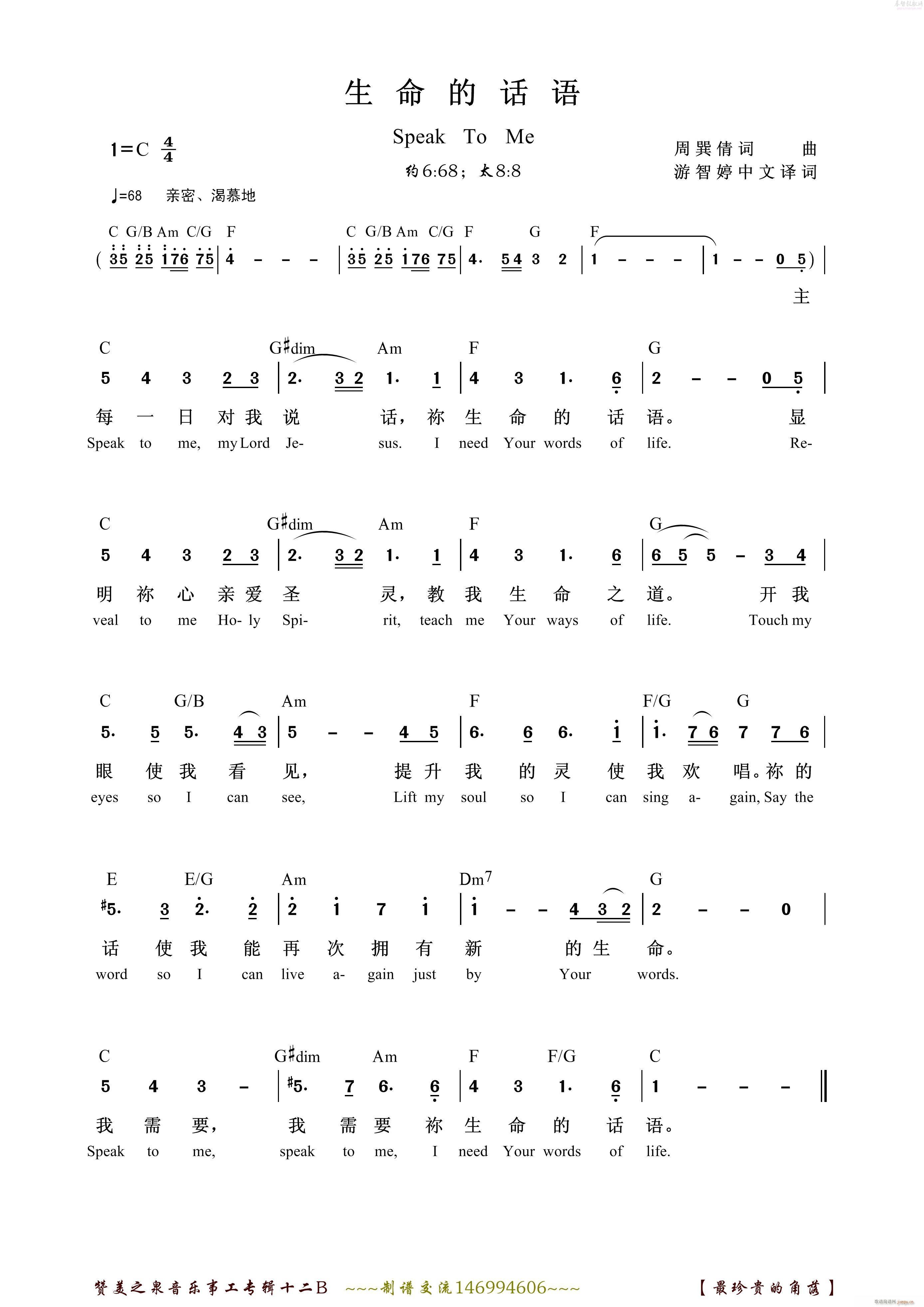 08 生命的话语(八字歌谱)1