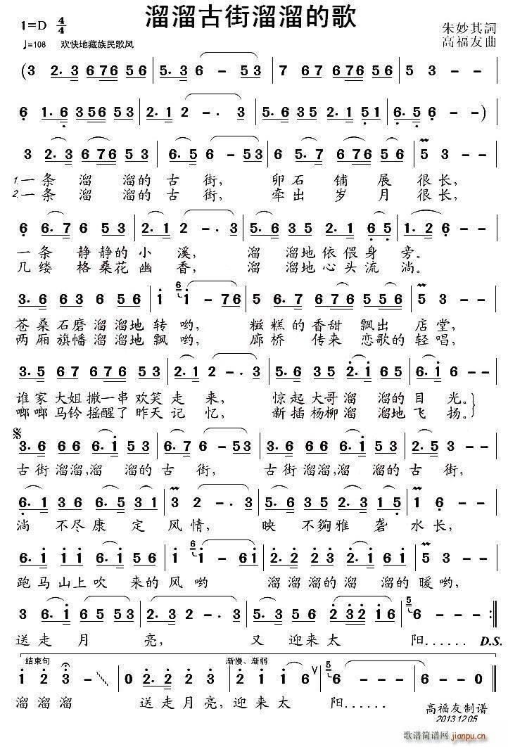 溜溜古街溜溜的歌(八字歌谱)1