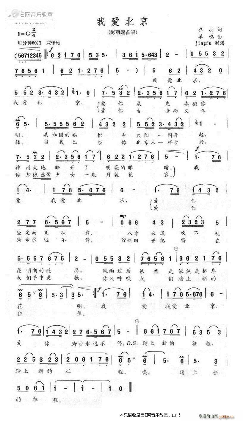 我爱北京 彭丽媛(八字歌谱)1