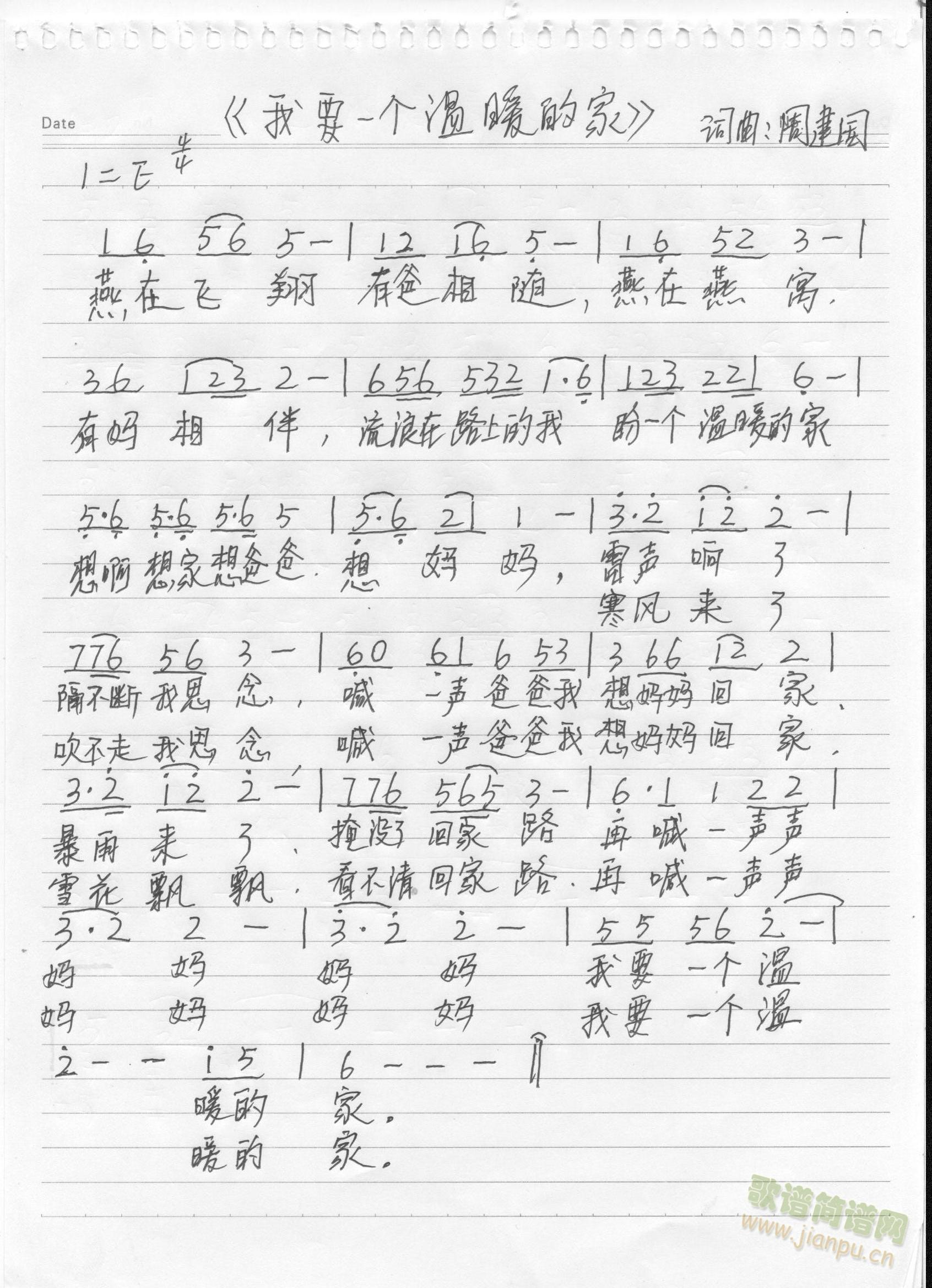 我要一个温暖的家(八字歌谱)3
