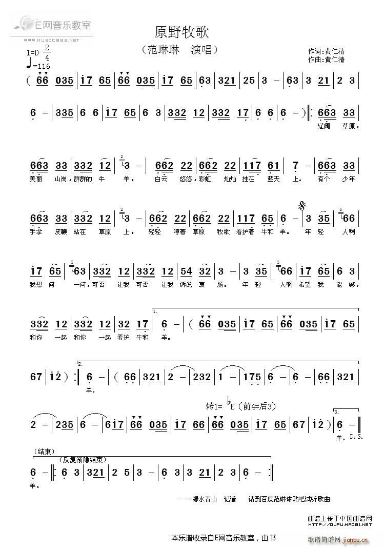 原野牧歌 范琳琳(八字歌谱)1