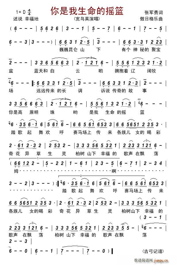 你是我生命的摇篮(八字歌谱)1