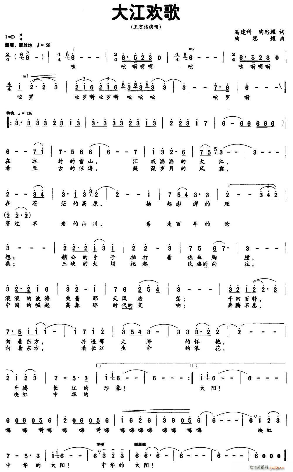 大江欢歌 陶思耀(八字歌谱)1