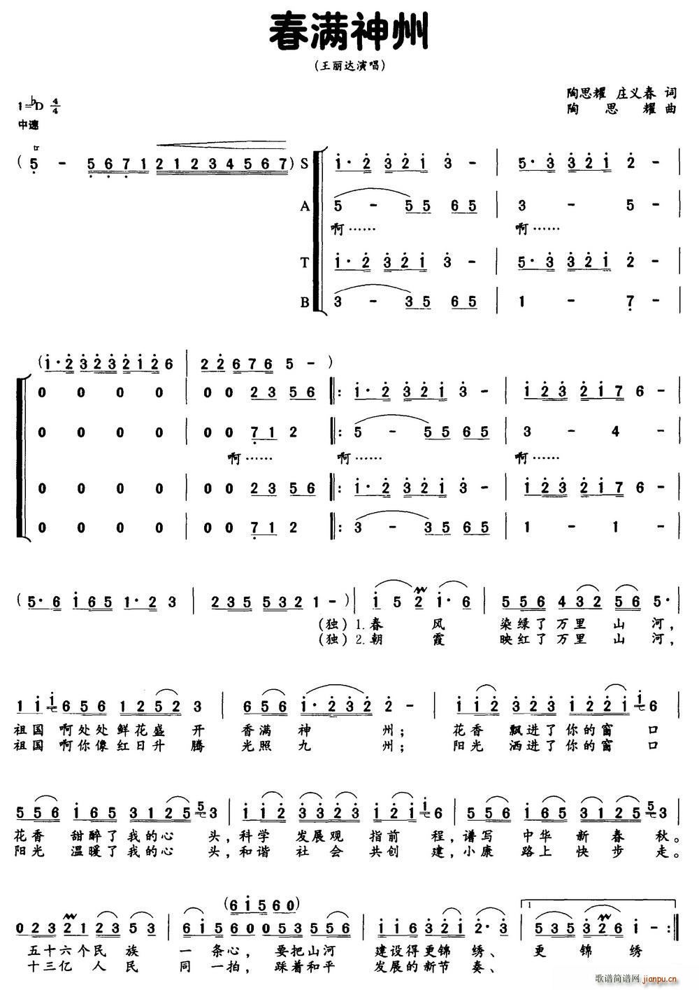 春满神州 陶思耀(八字歌谱)1