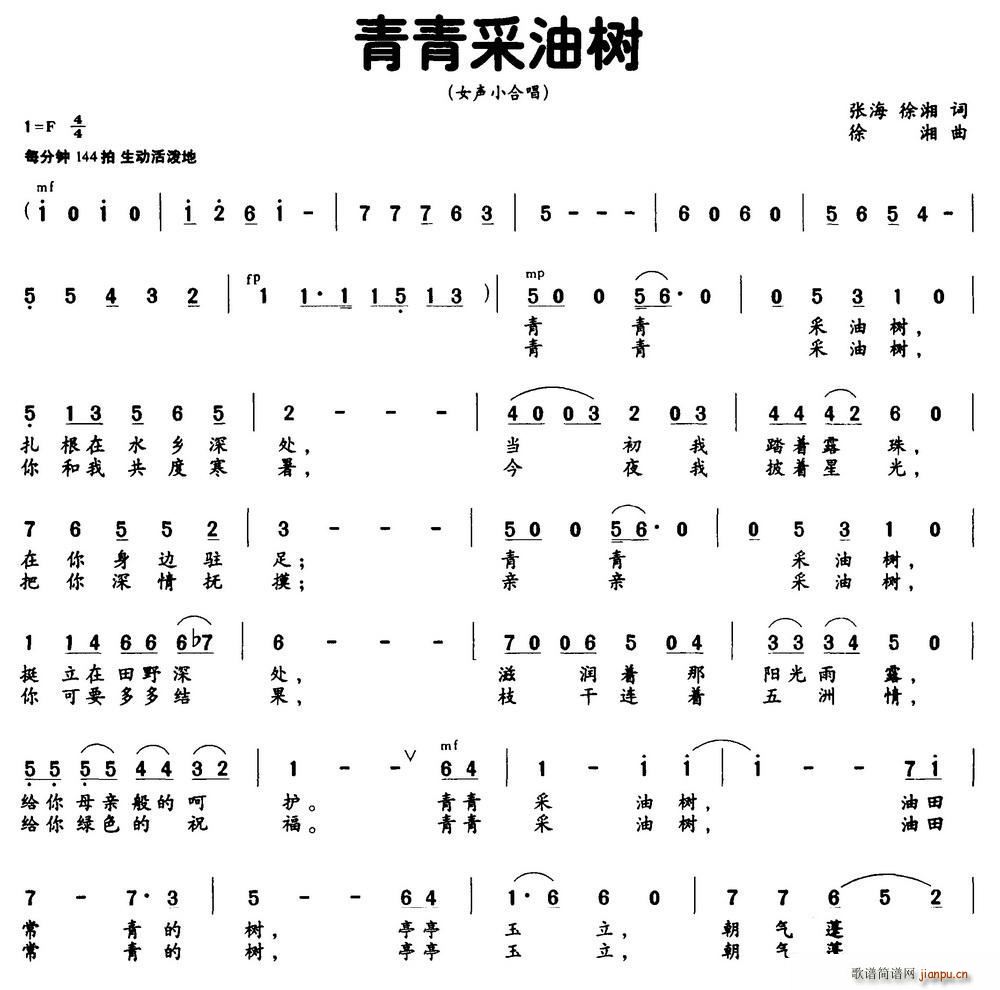 青青采油树 张海(八字歌谱)1