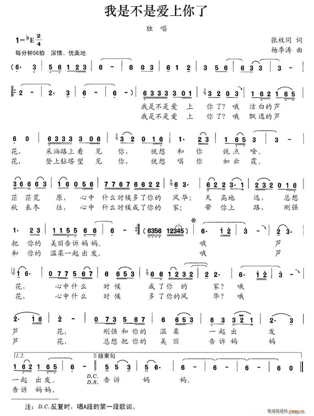 我是不是爱上你了(八字歌谱)1