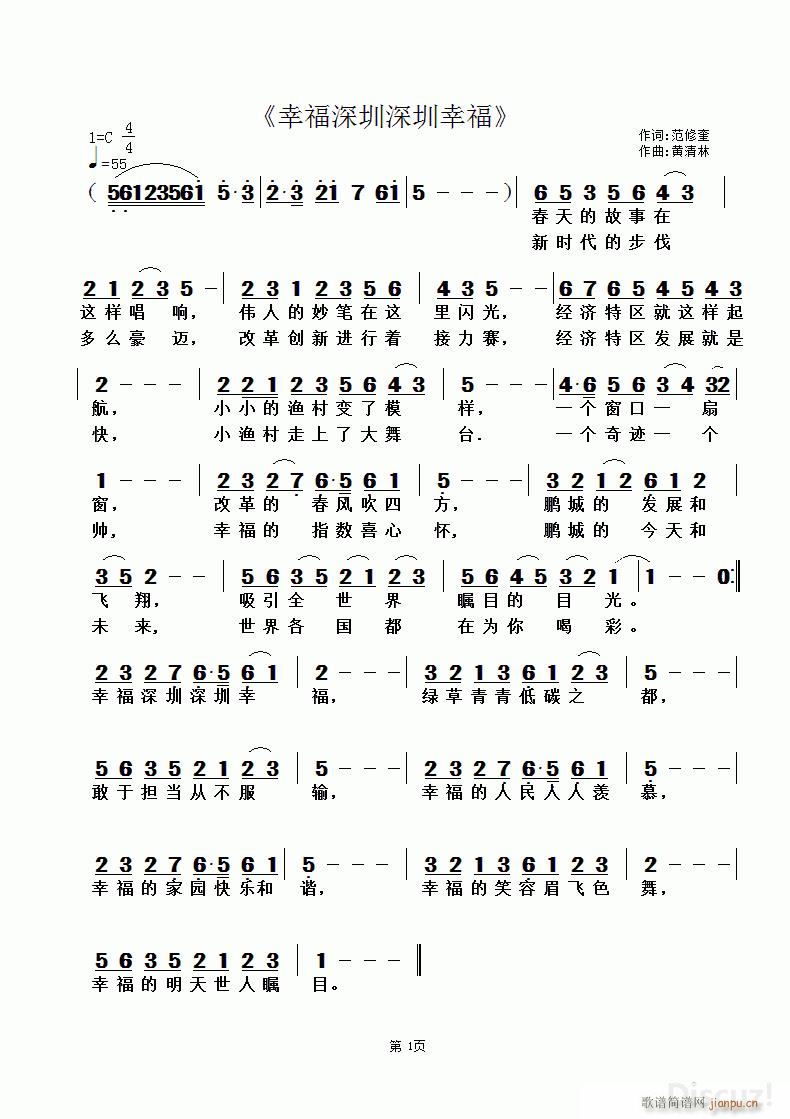 幸福深圳深圳幸福(八字歌谱)1