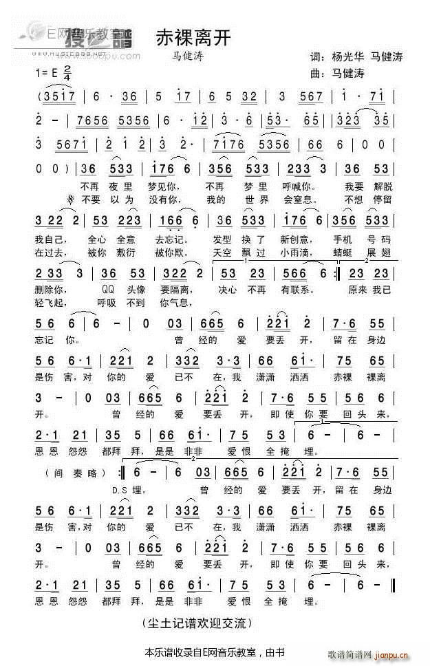 赤裸离开 马健涛(八字歌谱)1