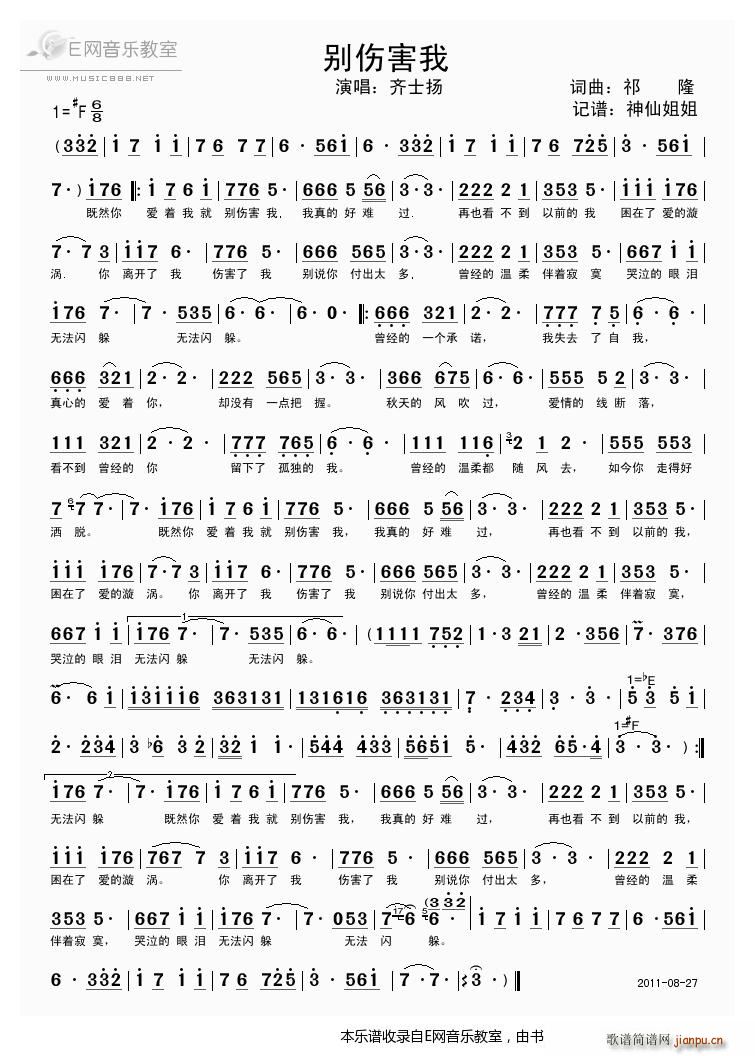 别伤害我 齐士扬(八字歌谱)1