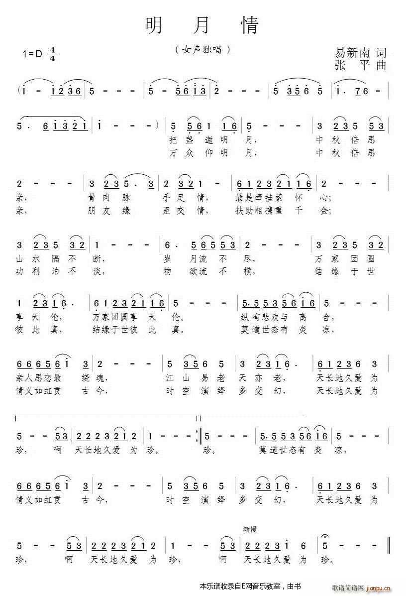 明月情 女声独唱(八字歌谱)1