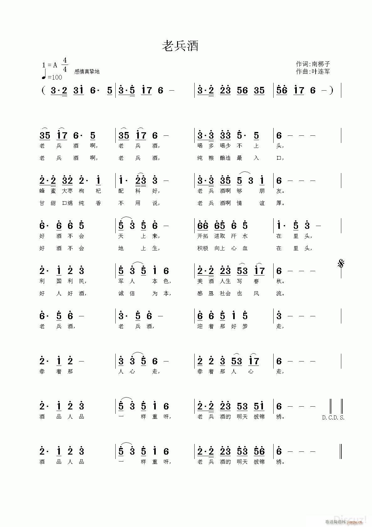 老兵酒 南梆子曲(八字歌谱)1