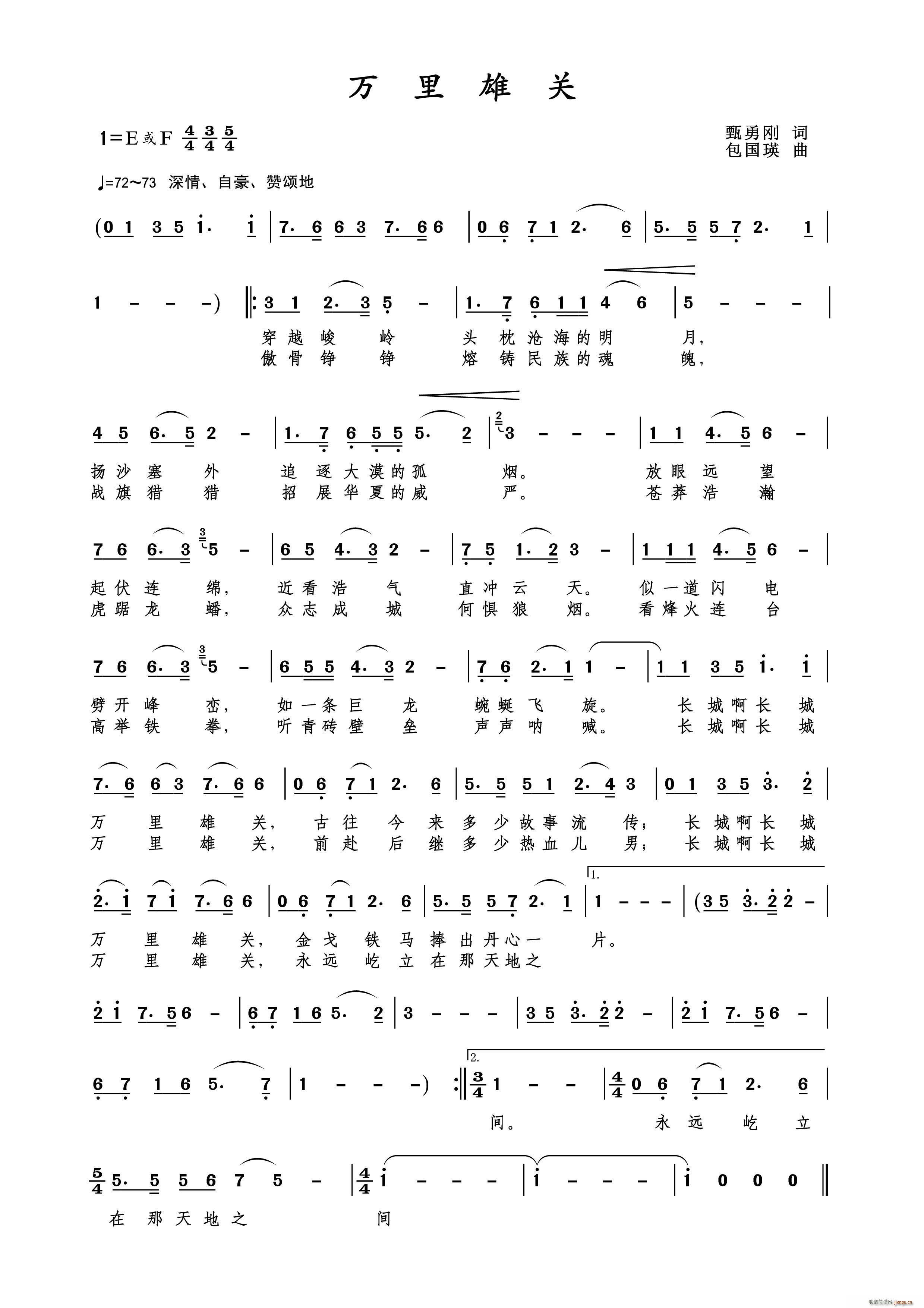 万里雄关 音频版(八字歌谱)1