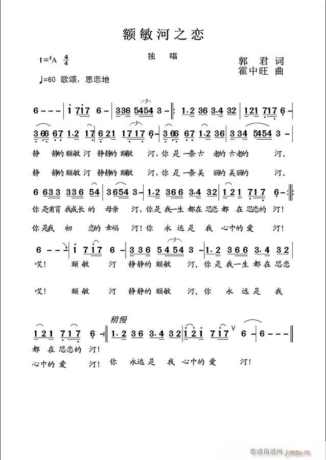额敏河之恋 初稿(八字歌谱)1