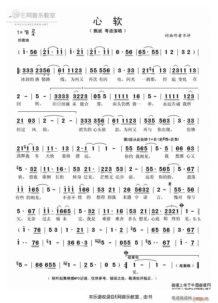 心软 甄妮 粤语(八字歌谱)1