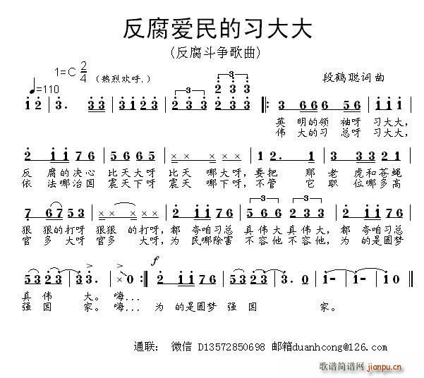 反腐爱民的习大大(八字歌谱)1