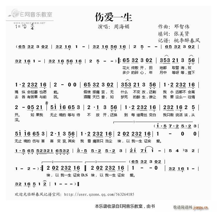 伤爱一生 周海媚(八字歌谱)1