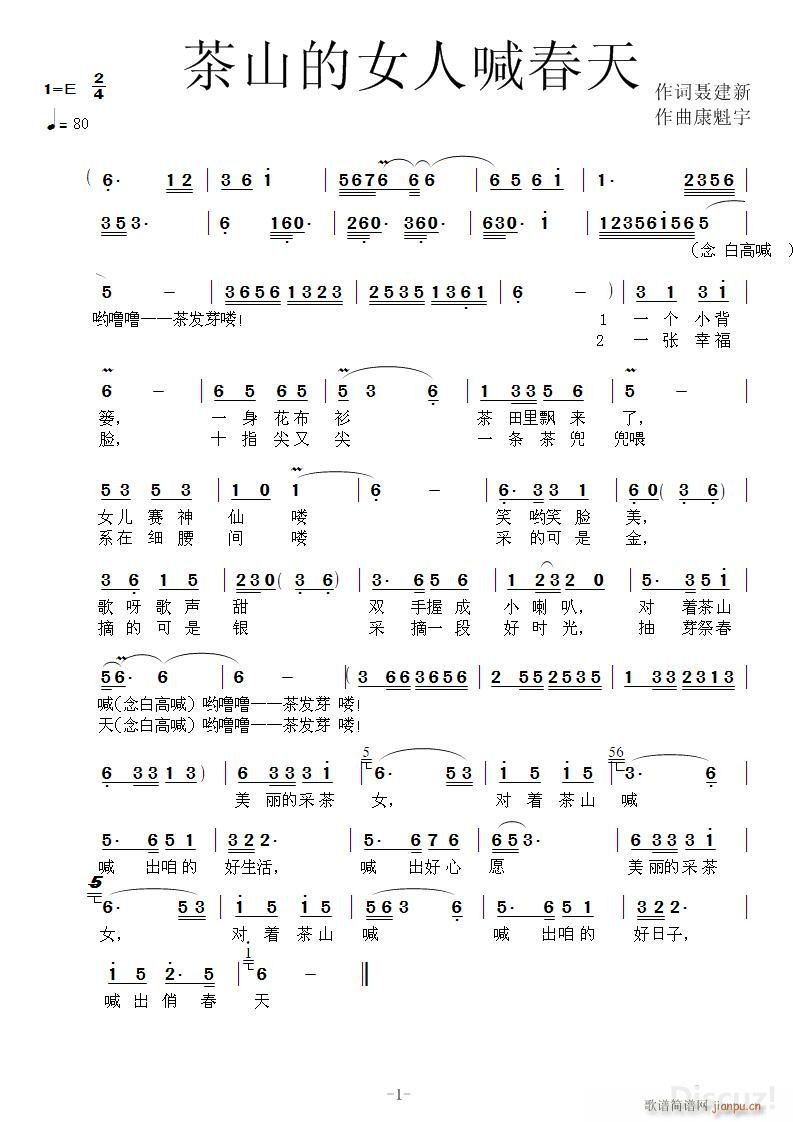 茶山的女人喊春天(八字歌谱)1