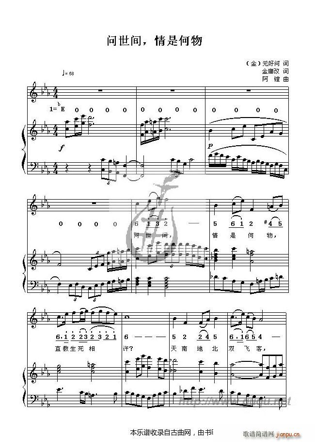 问世间 情是何物(八字歌谱)1