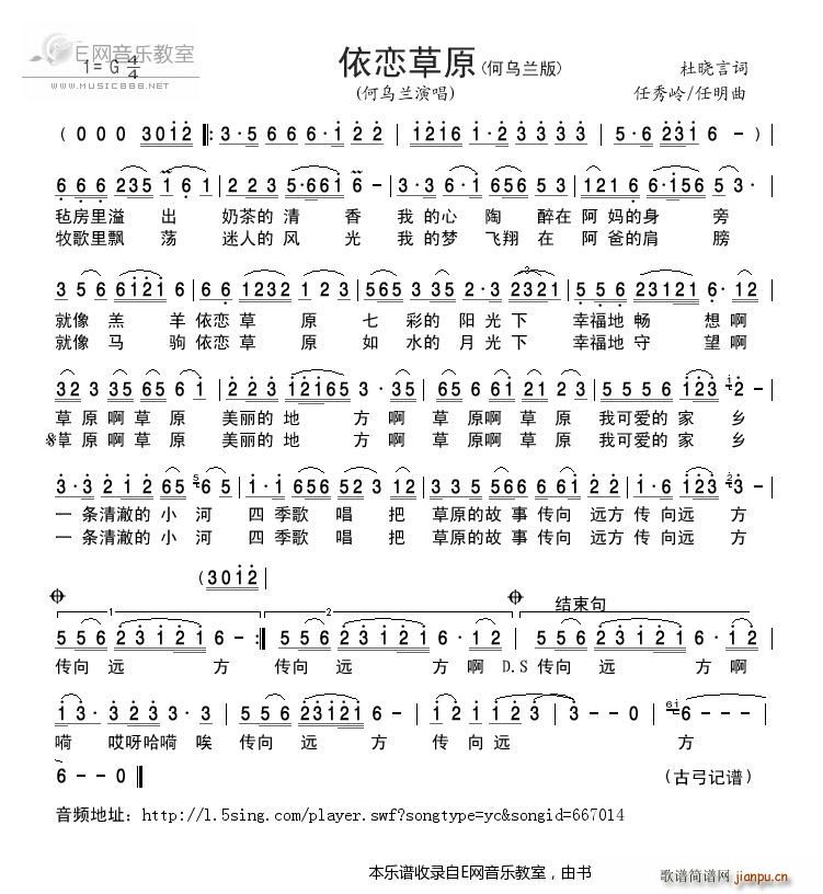 依恋草原 何乌兰(八字歌谱)1