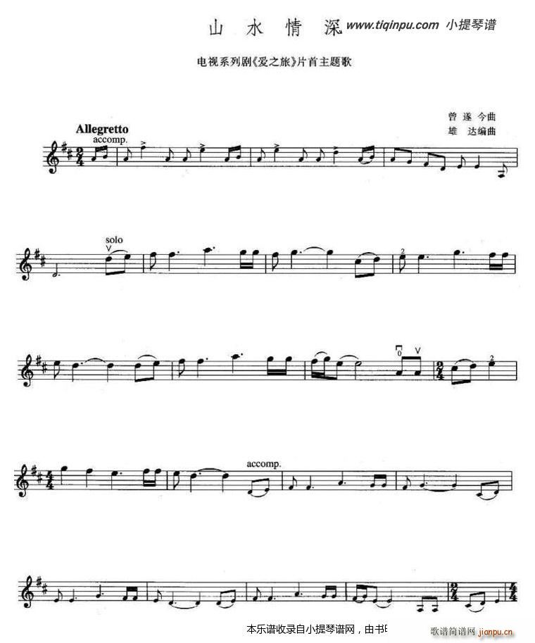 山水情深 爱之旅(八字歌谱)1